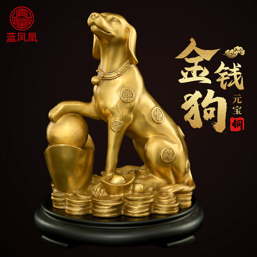 铜狗摆件  金钱元宝狗