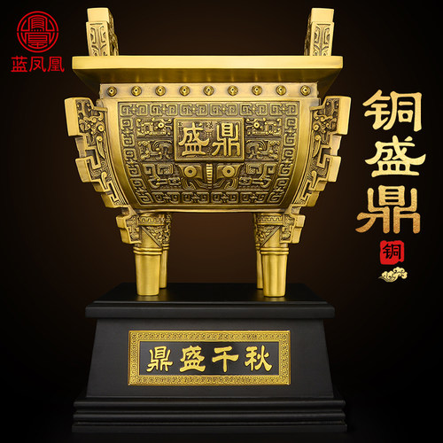 黄铜鼎四方鼎摆件办公室客厅鼎盛千秋落地鼎公司店铺开 业礼品大