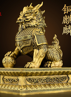 黄铜麒麟摆件公母一对福财麒麟招镇客厅办公室家居宅店铺开 业礼