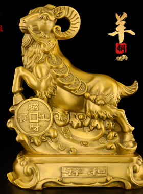 黄铜羊摆件吉祥物领头羊办公室客厅玄关补角十二生肖羊工艺礼品摆
