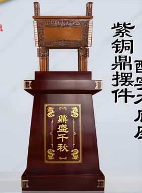 紫铜鼎摆件纯铜四方鼎盛千秋落地司母戊鼎办公室公司开业送礼大号