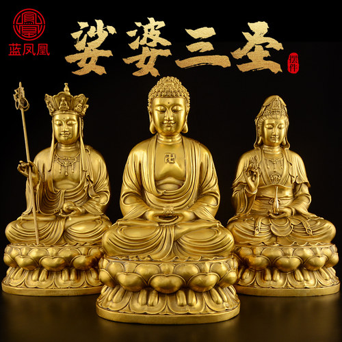 娑婆三圣一套 释迦摩尼 观音菩萨