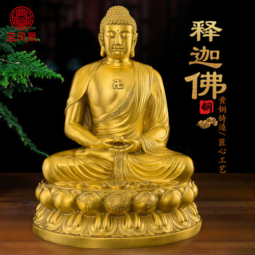 黄铜释迦牟尼佛像家用供奉铜像