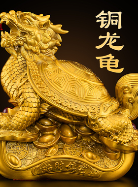 铜龙龟摆件一对金钱八卦龙头龟铜制霸下如意招镇客厅办公室财大号