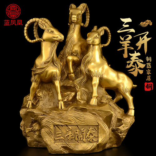 铜三羊开泰摆件黄铜三阳开泰羊摆件铜羊生肖羊客厅办公室装饰品