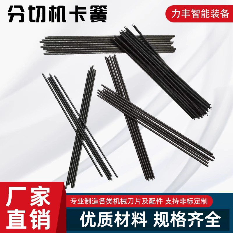 分切机刀片弹簧复卷机刀座架卡簧图片