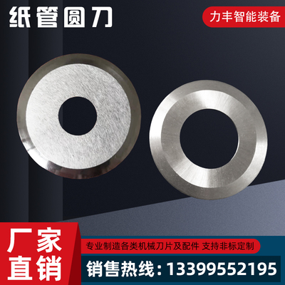分切圆刀片切纸管高速钢分切刀片