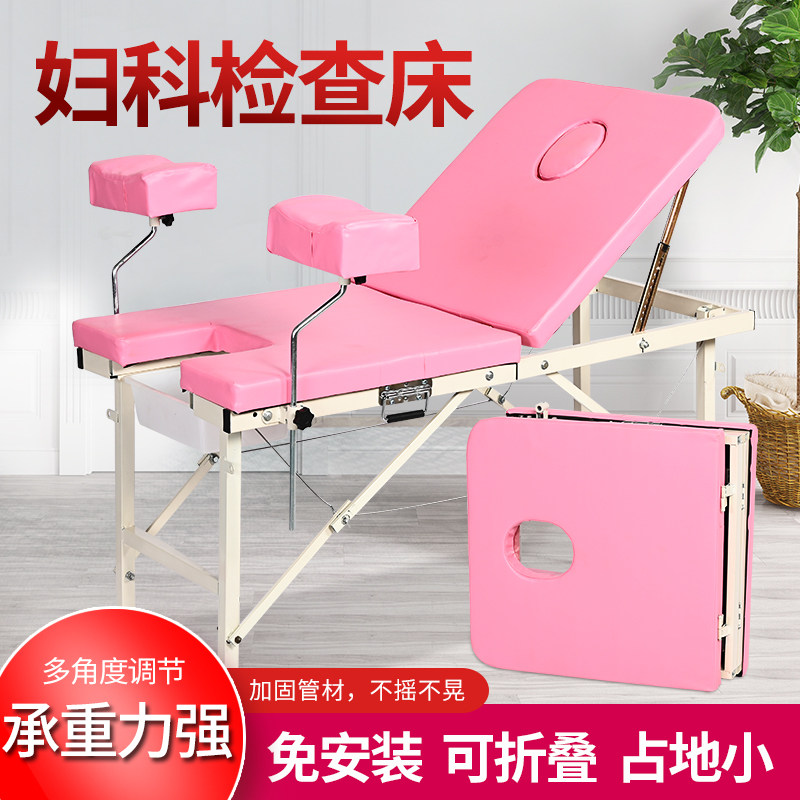可折叠便携妇科检查床私密美容床妇科床妇检床冲洗床手术床美疗床