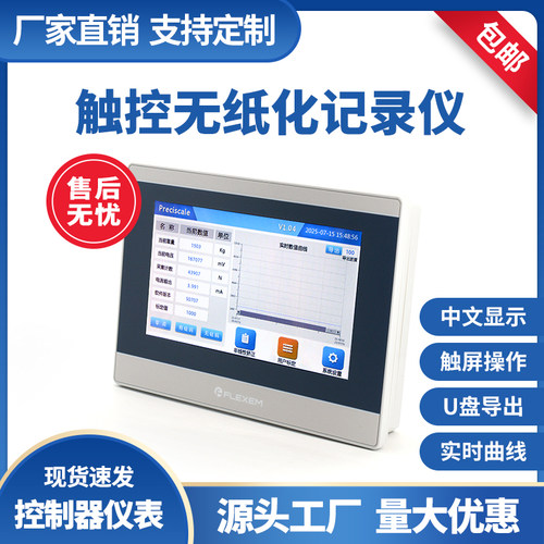 触摸屏无纸记录仪称重传感器厂家