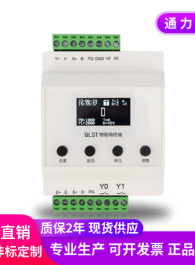 QLST无线称重传感器485通信模块高精度远程操作4G网络显示2次仪表