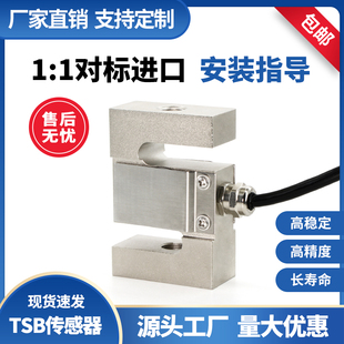 替代托利多TSB拉压力称重传感器测力高精度混凝土搅拌机厂家直销