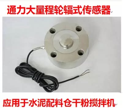 轮辐式称重传感器高精度料斗秤