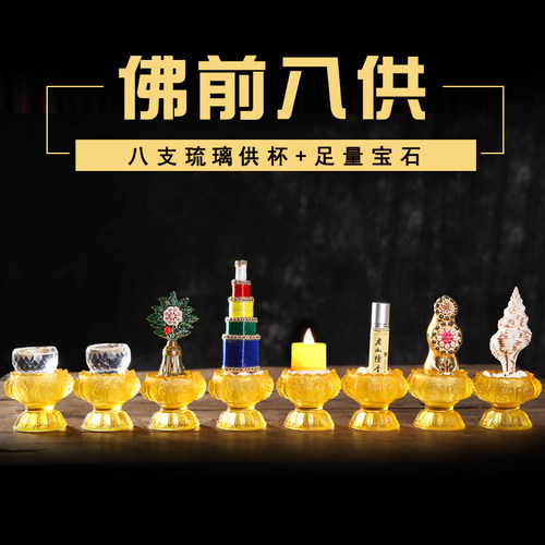 琉璃八吉祥贡品藏传供水杯