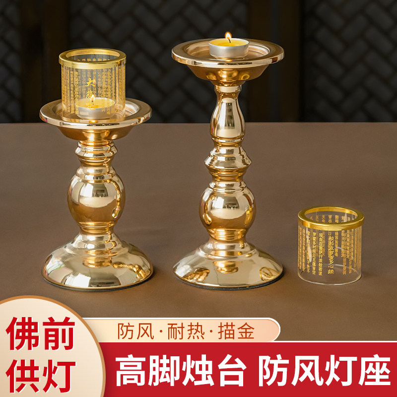心经灯罩烛台大悲家咒用防风隔热安全蜡烛台供奉供佛油灯灯盏高脚,家居饰品,烛台,淘宝优惠券,粉丝福利购,淘宝优惠卷
