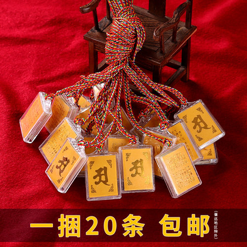 20条严咒挂件彩印双面全篇小吊坠