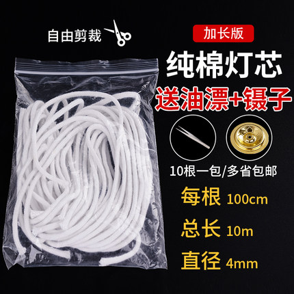 惠尔美家用供奉纯棉灯绳棉线灯芯液体环保植物酥油灯酒精灯线灯心
