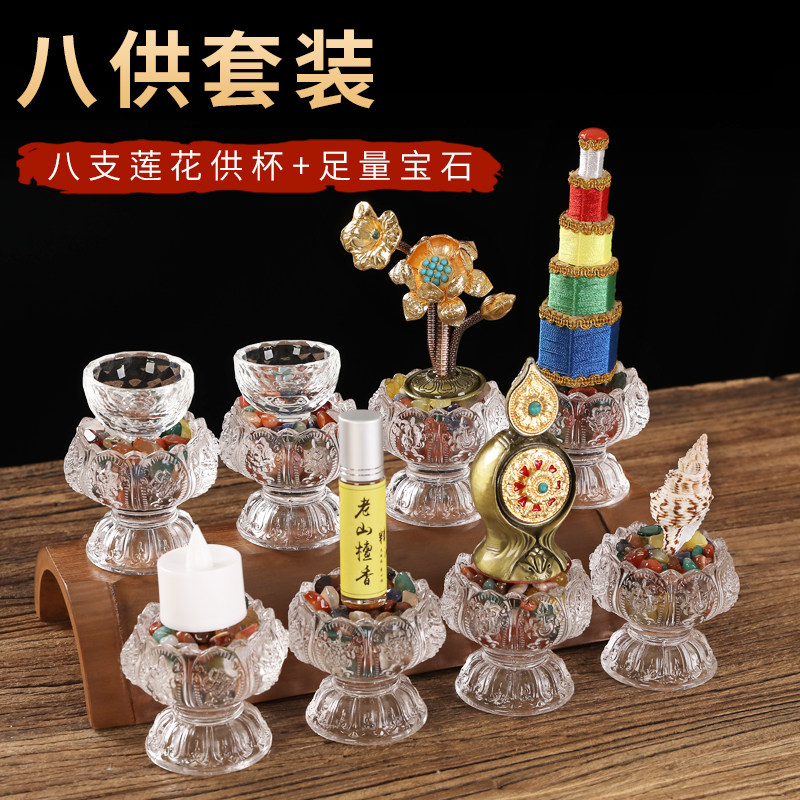 家用琉璃莲花八供组合套装藏传佛