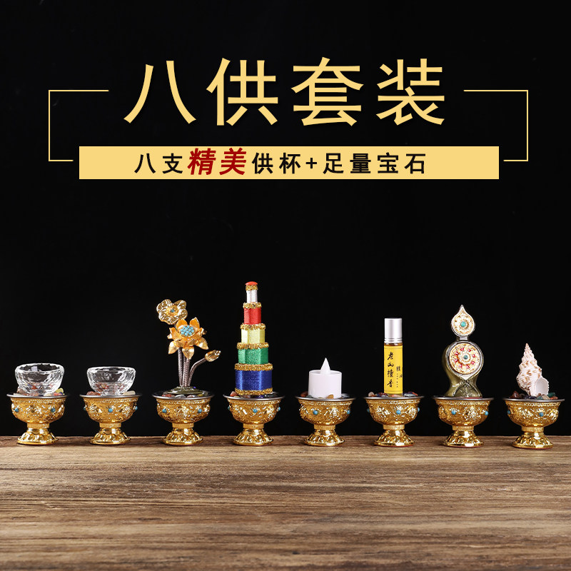 藏式吉祥八供养组合供水杯