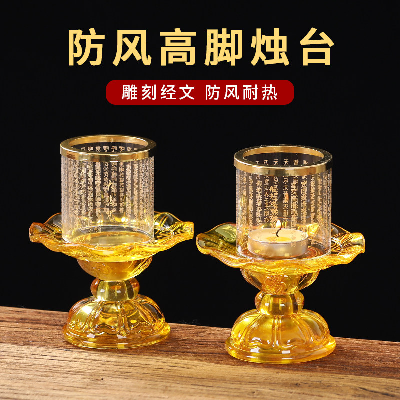 惠尔美家用琉璃莲花大悲咒防风酥油灯座供佛灯长明灯堂蜡烛台灯罩