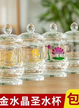 水晶供水杯大悲净水家用佛堂净水