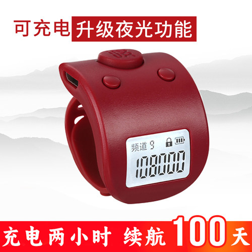 充电夜光计数器手按戒指环迷你型