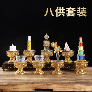 藏式八供养组合套装八吉祥供杯供水贡品八吉祥花食子供品家用摆件