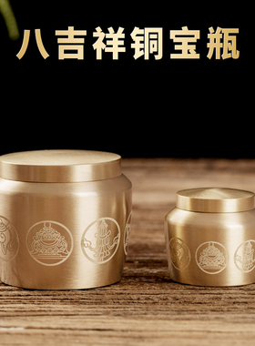 黄铜宝瓶装臧财神瓶藏式吉祥八宝