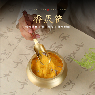 黄铜香灰铲子香炉家用铲香灰压平香灰器贡香灰勺上香清理工具用品