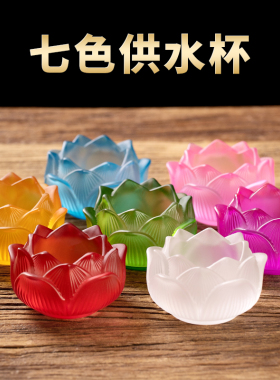 琉璃家用供水杯供佛杯观音菩萨