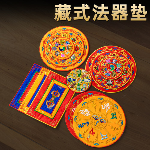 尼泊尔手工刺绣垫子供具垫