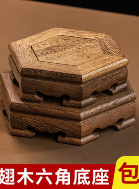 鸡翅木六角底座家用实木底座摆件