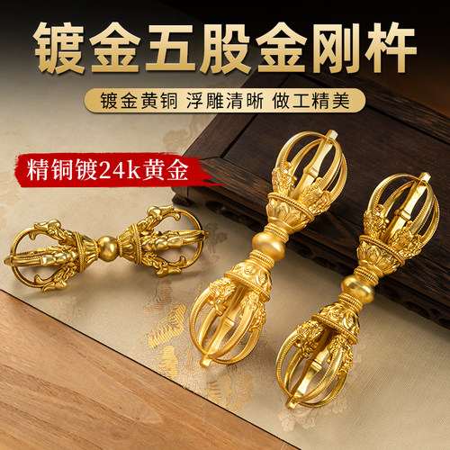 藏式黄铜镀金九股五股金刚杵手把件降魔杵佛堂护法器供佛摆件大号 - 封面