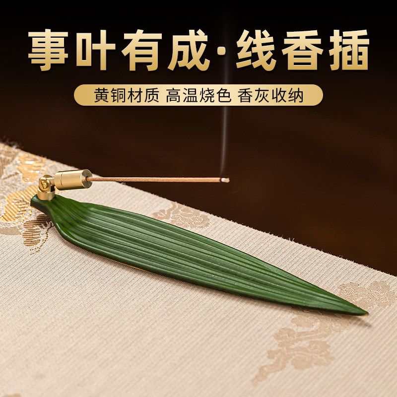 事叶有成棕叶香插线香底座黄铜香立香盘香炉香薰檀香禅意创意摆件