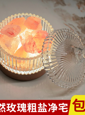 消磁玫瑰粗盐净宅净化居家卧室