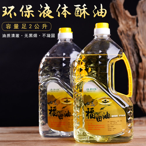液体酥油灯环保无烟无味天然