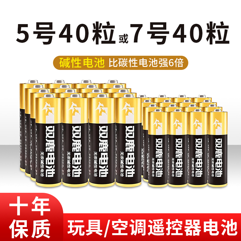 双鹿指纹锁电池密码锁1.5V碱性