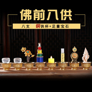 惠尔美黄铜八吉祥供水杯七宝石朵玛海螺朵玛食子供具摆件八供套装