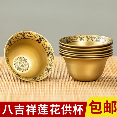 黄铜八吉祥莲花供水杯家用供奉