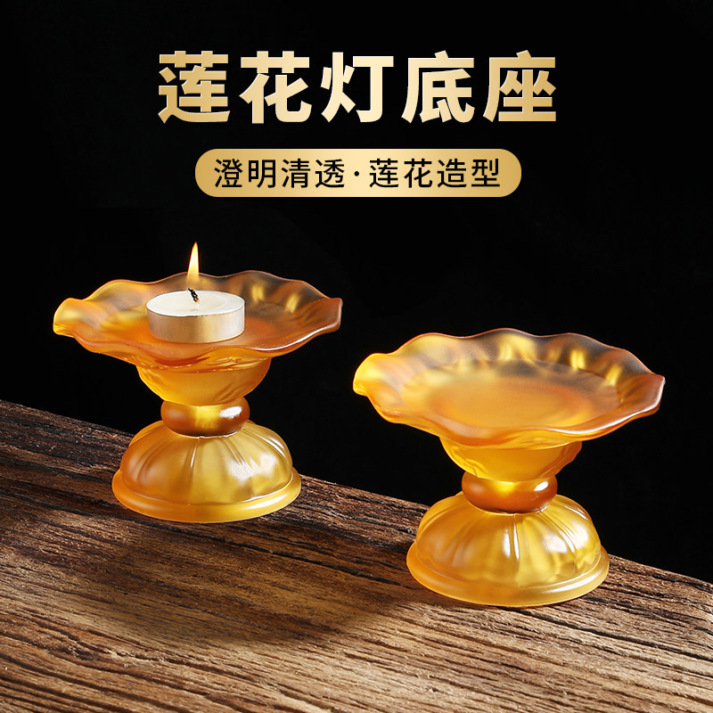 琉璃莲花酥油灯座家用供佛灯佛堂供奉莲花灯底座长明灯菩萨蜡烛台