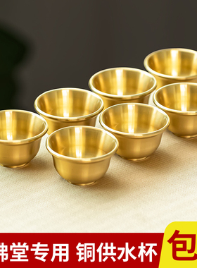 黄铜迷你供水杯小酒杯家用佛堂