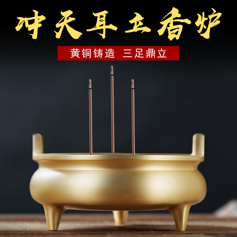 黄铜冲天耳立香炉供佛室内家用