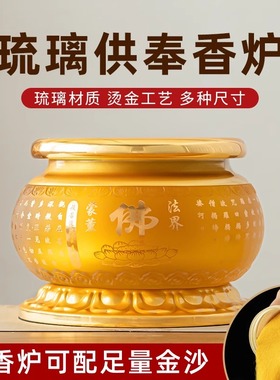 琉璃香炉供奉上香烧香礼佛家用