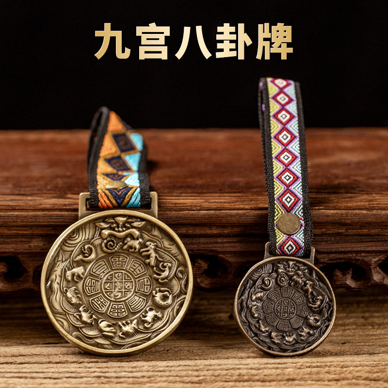 全金属十二生肖九宫八卦牌挂件本命年腰牌西藏钥匙挂