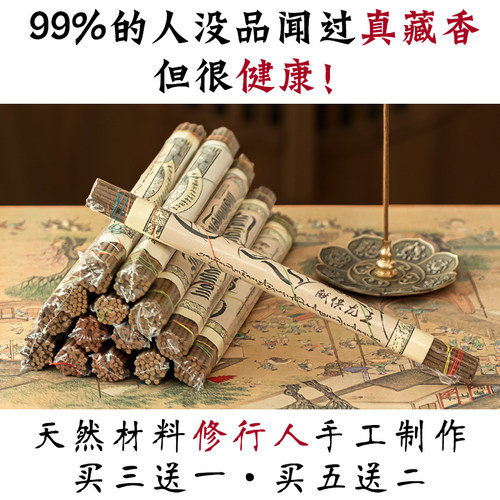 西藏天然手工供佛礼佛臧香檀药