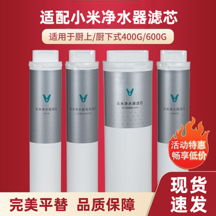 适配小米净水器400G600G前置后置PP棉RO反渗透小米平替改通用滤芯