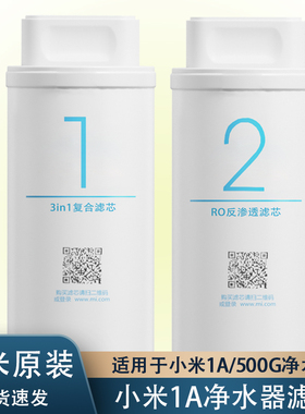 小米净水器滤芯3in1复合滤芯RO反渗透家用活性炭过滤芯1A/500增强