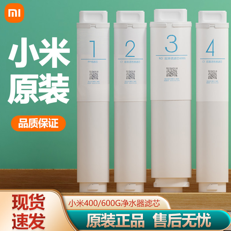 小米净水器滤芯活性炭家用过滤芯RO反渗透pp棉前置后置400G/600G使用感如何?