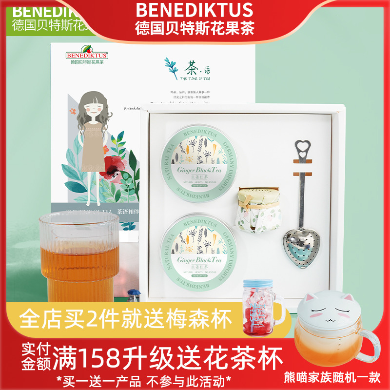BENEDIKTUS 生姜红茶姜茶姜汤2罐蜂蜜茶漏礼盒装送礼女神推荐