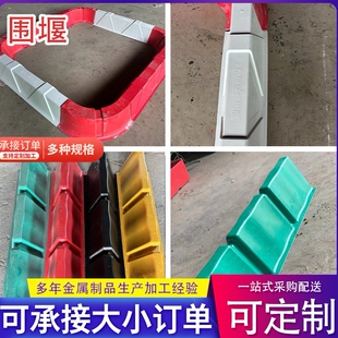 玻璃钢红白石油围堰塑料片式组装围挡防泄流围槽组合式环形围堰