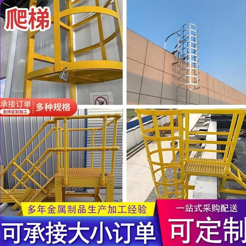 镀锌钢爬梯护笼玻璃钢爬梯护笼厂房建筑外墙水井基坑安全爬梯定制